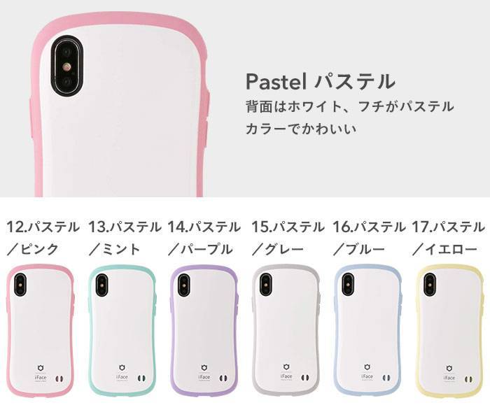 【正規通販】[iPhone XS/X ケース]iFace First Class Standard Pastel Sense iPhoneケース【保証付き】【スタンダード パステル アイフェイス 耐衝撃】【正規通販】｜スマホケース・スマホカバー・iPhoneケース通販のHamee
