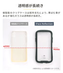 [iPhone 14/14 Pro/14 Plus/14 Pro Max/13/13 mini /13 Pro/13 Pro Max/12/12 mini /12 Pro/12 Pro Max/11 Pro/11/ 11 Pro Max/XS/X/XS Max/XR/8/7/6s/6/8 Plus/7 Plus/SE(第2/第3世代)専用]iFace Reflection 強化ガラス クリアケース