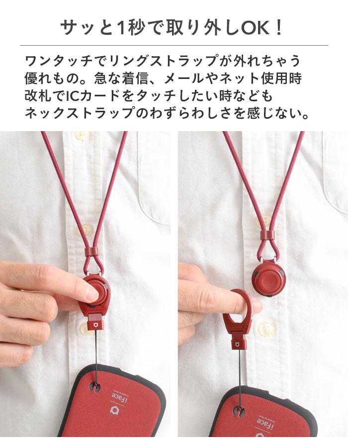 正規通販】iFace Quick Release ネックストラップ