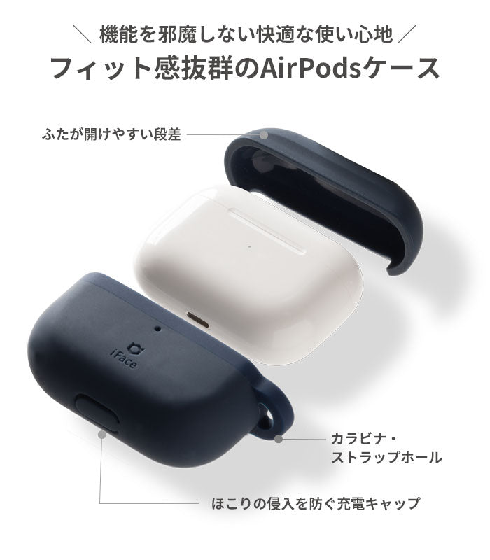 AirPods(第1/第2/第3世代)/AirPods Pro(第1/第2世代)専用]iFace Grip On Siliconeケース