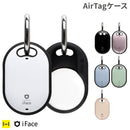 【正規通販】[AirTagケース]iFace First Classケース【エアタグ 紛失防止 ファーストクラスモデル くすみカラー 耐衝撃 カラビナ付き】｜スマホケース・スマホカバー・iPhoneケース通販のHamee