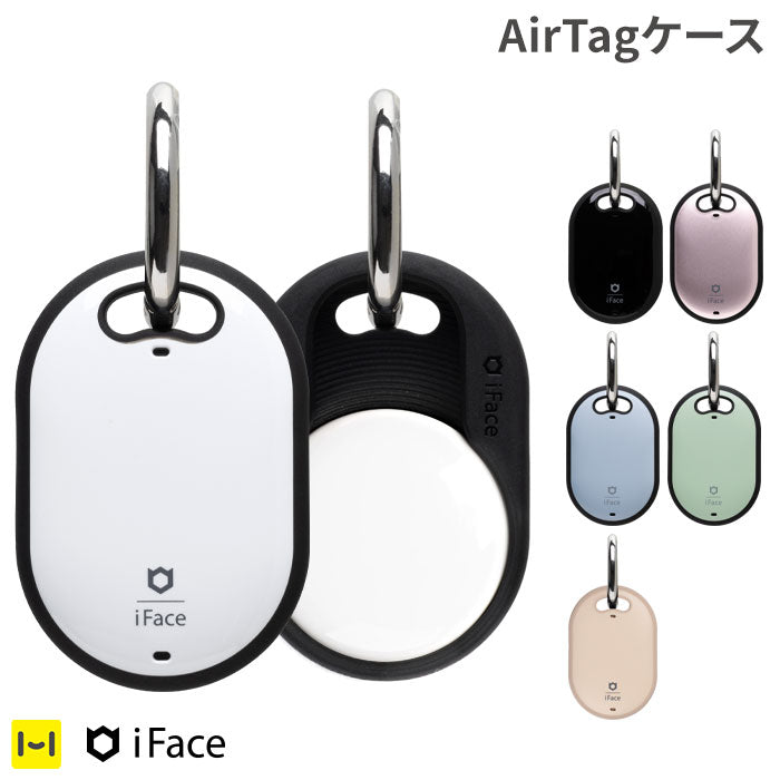 【正規通販】[AirTagケース]iFace First Classケース【エアタグ 紛失防止 ファーストクラスモデル くすみカラー 耐衝撃 カラビナ付き】｜スマホケース・スマホカバー・iPhoneケース通販のHamee