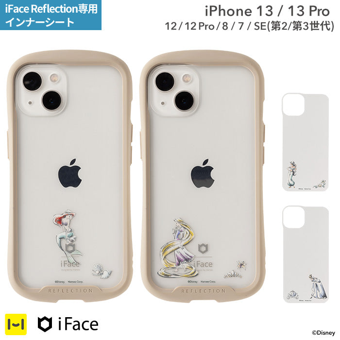 [iPhone 13/13 Pro/12/12 Pro/8/7/SE(第2/第3世代)専用]ディズニーキャラクター iFace 背面クリアケース用インナーシート (プリンセス)
