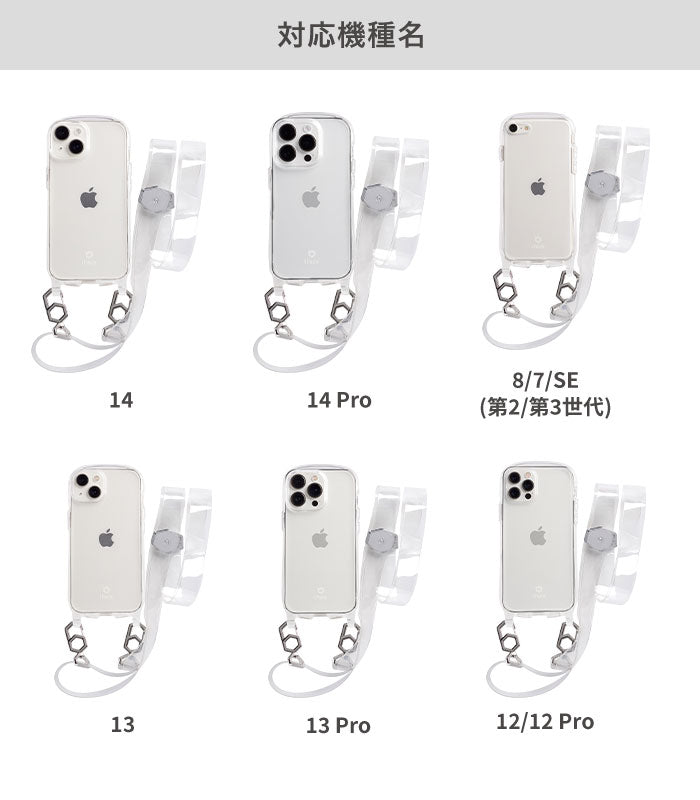 [iPhone 14/14 Pro/13/13 Pro/12/12 Pro/8/7/SE(第2/第3世代)専用]iFace Hang and クリアケース/ショルダーストラップセット｜スマホケース・スマホカバー・iPhoneケース通販のHamee