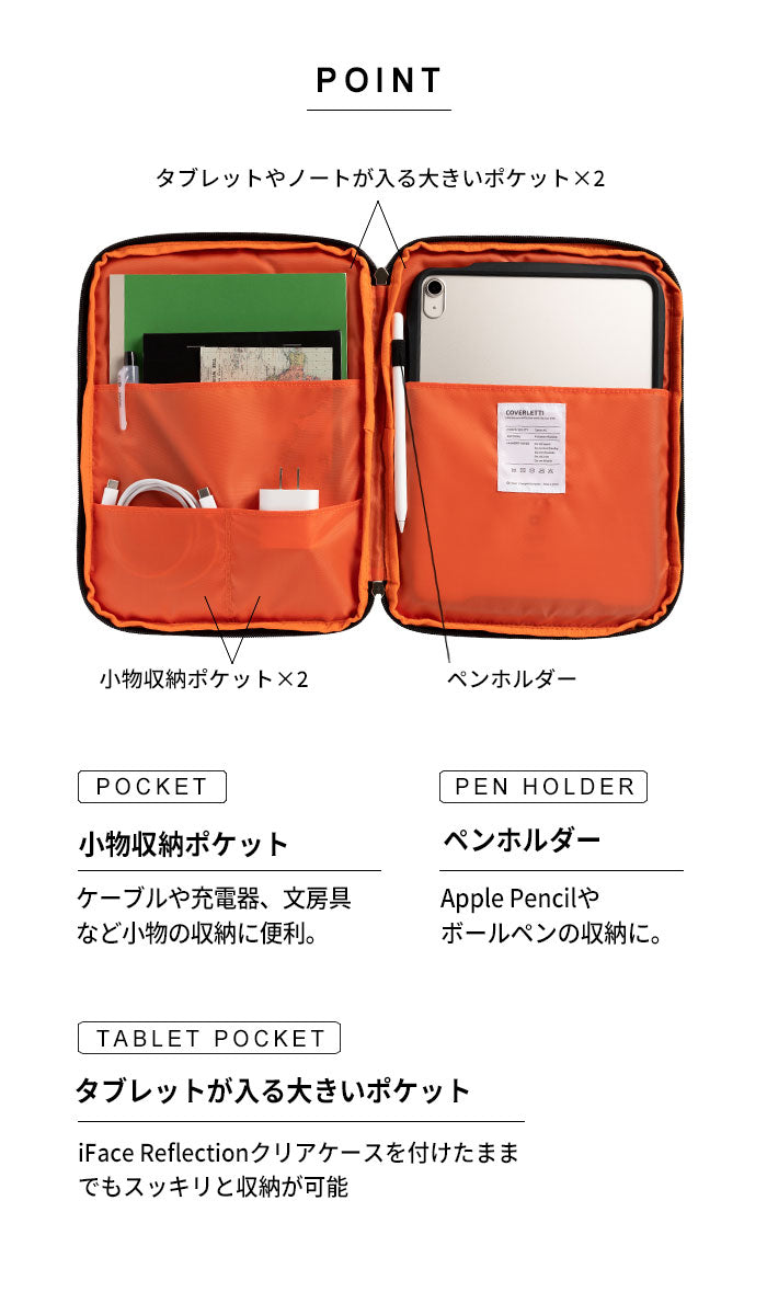 iFace Coverletti タブレットポーチ(Mサイズ)