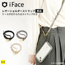 iFace Hang and ショルダーストラップ(PUレザー)