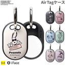 [AirTag専用]PEANUTS/ピーナッツ iFace First Classケース