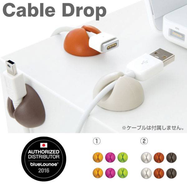 Bluelounge ケーブルアクセサリー CableDrop ケーブルドロップ