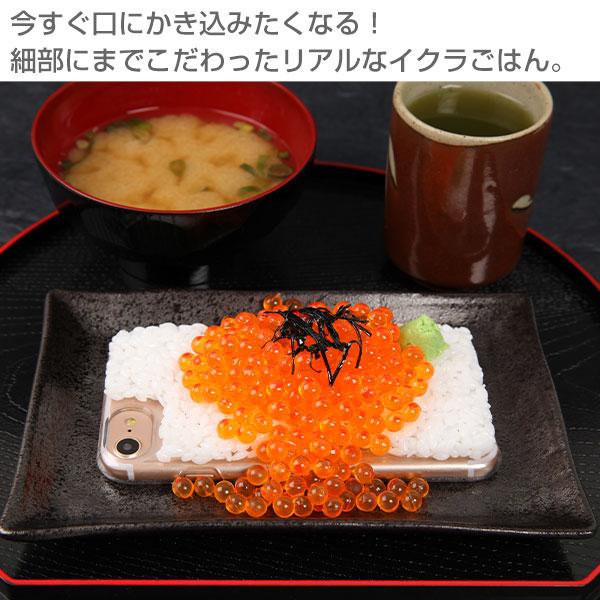 [iPhone11/XR/8/7/6s/6/SE(第2世代)専用]食品サンプルカバー(いくらこぼし)｜スマホケース・スマホカバー・iPhoneケース通販のHamee