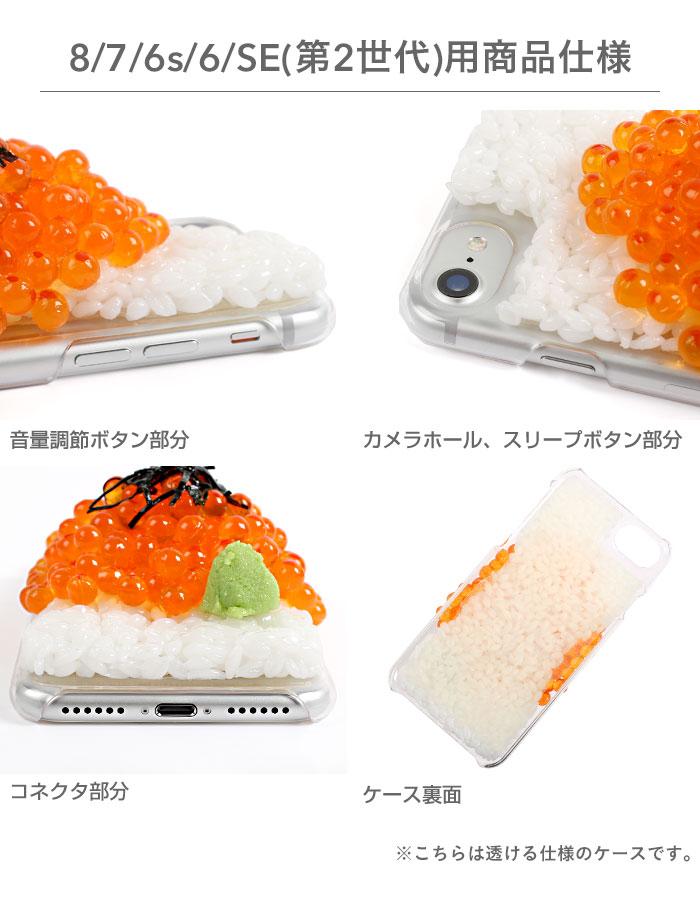 [iPhone11/XR/8/7/6s/6/SE(第2世代)専用]食品サンプルカバー(いくらこぼし)｜スマホケース・スマホカバー・iPhoneケース通販のHamee