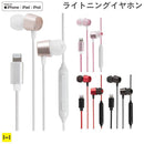 [MFi取得品]VERTEXハイレゾ音源対応ライトニングイヤホン｜スマホケース・スマホカバー・iPhoneケース通販のHamee