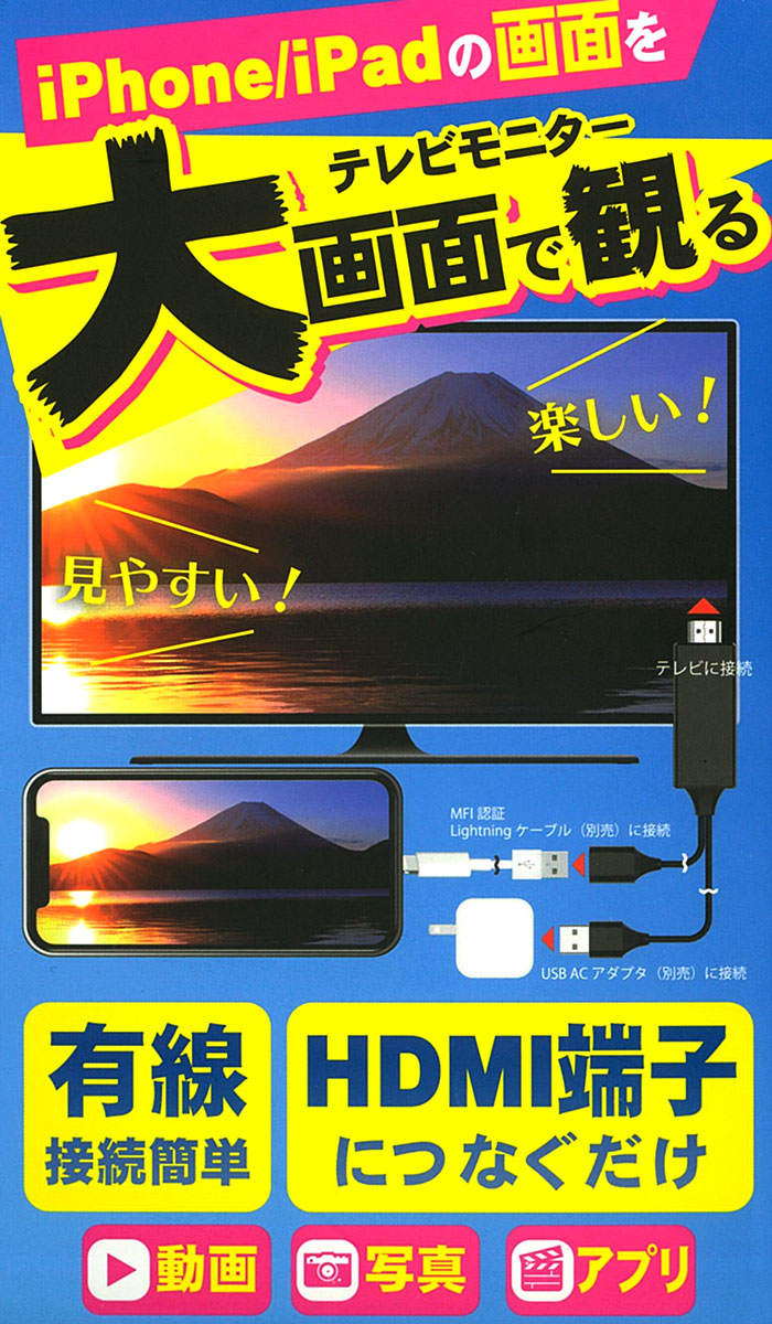 VERTEX ミラキャス ミラーリングケーブル(iphone用) V-MCS02