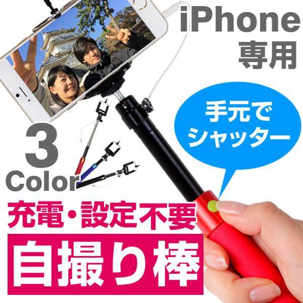 [iPhoneケース]撮影スティックSelfieStick｜スマホケース・スマホカバー・iPhoneケース通販のHamee