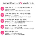 [各種スマートフォン対応]DIVAIDpatternsフローティング防水ケース｜スマホケース・スマホカバー・iPhoneケース通販のHamee