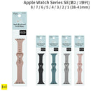 [Apple Watch Series SE(第2/1世代)/8/7/6/5/4/3/2/1(38-41mm)専用]Melia シリコンバンド