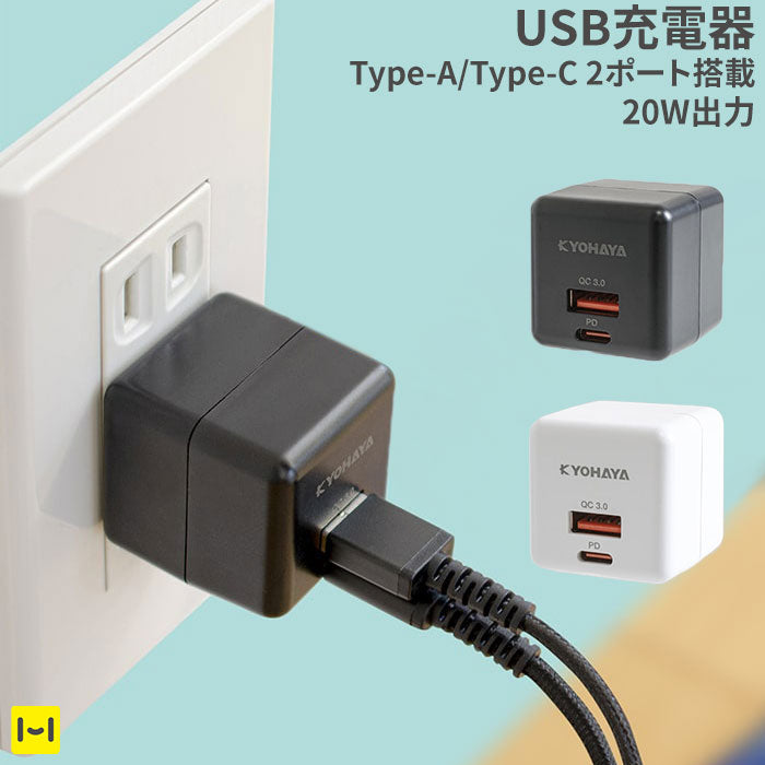 CHARGE GEAR CUBE 20+ キューブ USB充電器 2ポート 20W出力