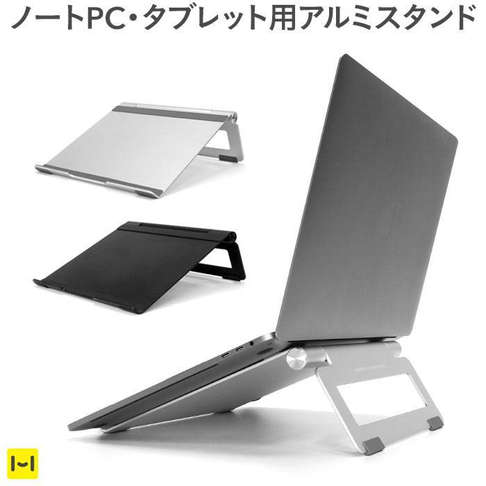 ARCHISS ノートパソコン・タブレット用アルミスタンド L SWING STAND BY ME
