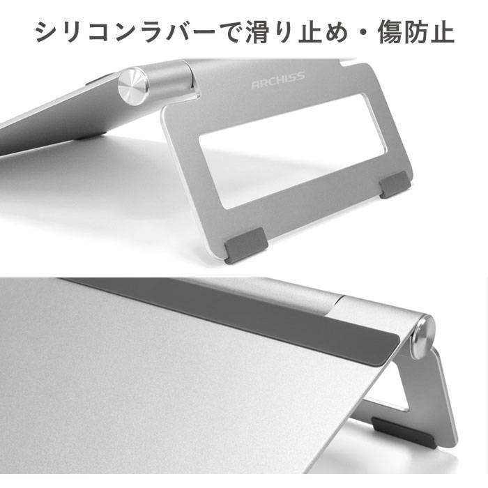 ARCHISSノートパソコン・タブレット用アルミスタンドLSWINGSTANDBYME｜スマホケース・スマホカバー・iPhoneケース通販のHamee