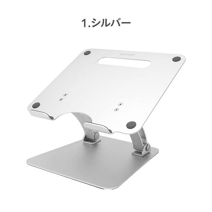 ARCHISSLIFTUPSTANDBYMEノートパソコン用スタンド｜スマホケース・スマホカバー・iPhoneケース通販のHamee