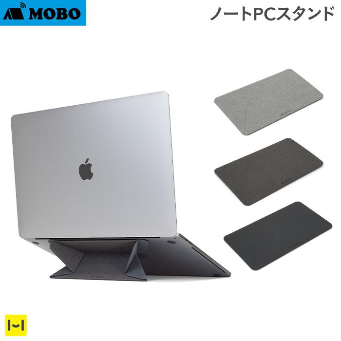 MOBO ノートパソコン用折りたたみスタンド ORIGAMI STAND