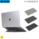 MOBOノートパソコン用折りたたみスタンドORIGAMISTAND｜スマホケース・スマホカバー・iPhoneケース通販のHamee