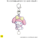 サンリオ ゆめふわラバーリールキーホルダー(マイメロディ)