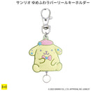 サンリオ ゆめふわラバーリールキーホルダー(ポムポムプリン)