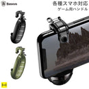 BaseusGrenadeHandleForGamesモバイルゲーム用スコアリングハンドル｜スマホケース・スマホカバー・iPhoneケース通販のHamee