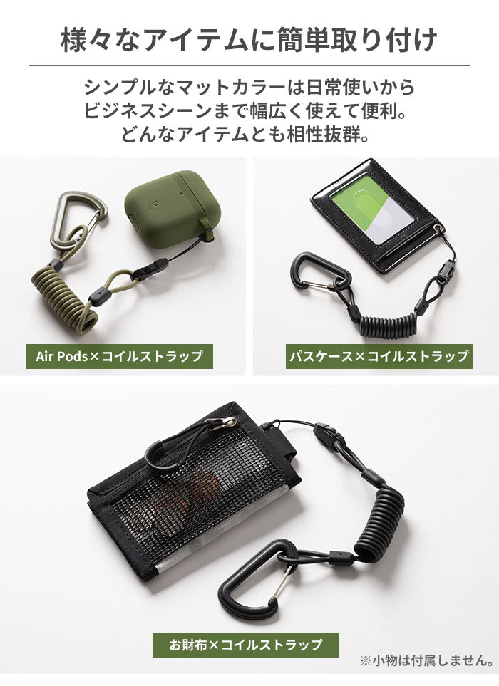 Cheese Coil Strap カラビナ付きコイルストラップ｜Hamee【アウトドア