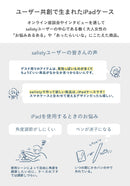  [iPad 10.2inch(第9/8/7世代)/iPad Air 10.9inch(第5/4世代)/iPad mini 8.3inch(第6世代)専用]salisty(サリスティ) スエードスタイル iPadケース｜スマホケース・スマホカバー・iPhoneケース通販のHamee