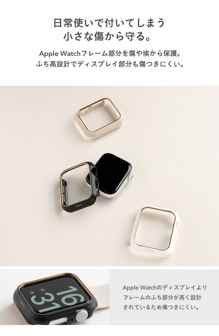 [Apple Watch Series 9/8/7/SE(第2/1世代)/6/5/4専用]salisty Apple Watch ハードフレーム