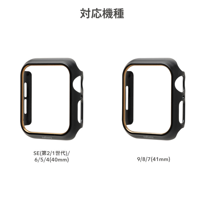 [Apple Watch Series 9/8/7/SE(第2/1世代)/6/5/4専用]salisty Apple Watch ハードフレーム