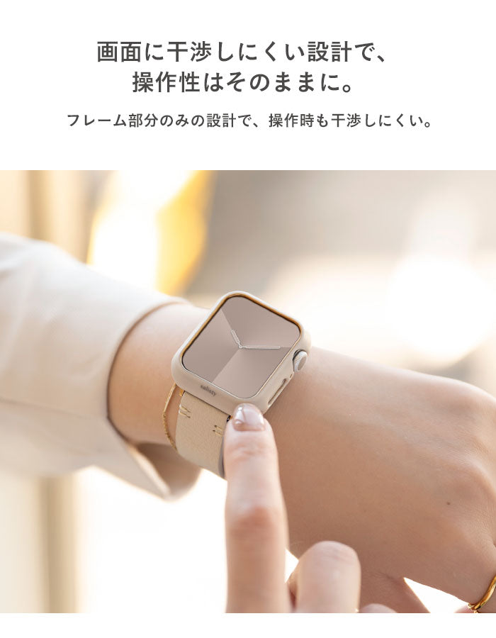 [Apple Watch Series 9/8/7/SE(第2/1世代)/6/5/4専用]salisty Apple Watch ハードフレーム