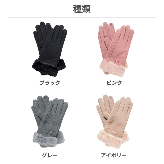 スマートフォン対応手袋 teddy fur globe