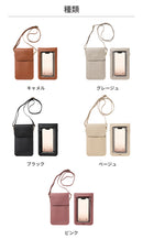 [各種スマートフォン対応]クリアポケット付きスマホショルダーポーチ