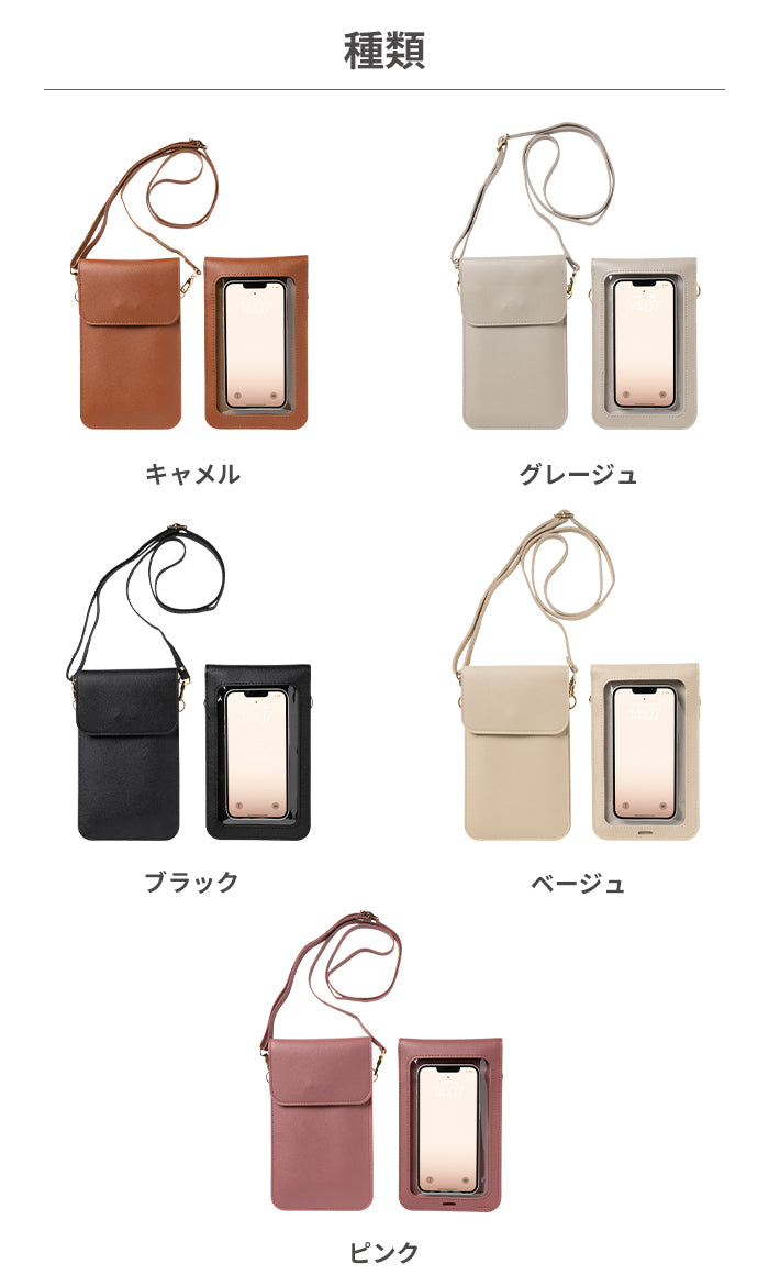 各種スマートフォン対応]クリアポケット付きスマホショルダーポーチ