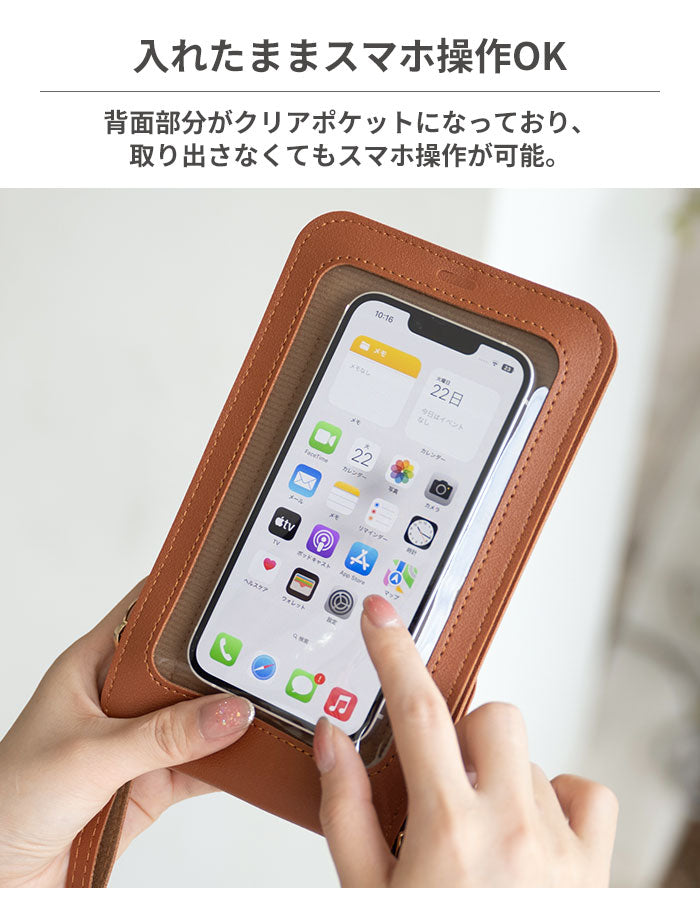 [各種スマートフォン対応]クリアポケット付きスマホショルダーポーチ