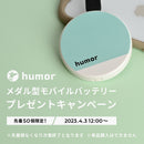 【単品購入不可】humorメダル型モバイルバッテリー ※「humor AC&USB TAP COMPACT」と一緒にご購入ください